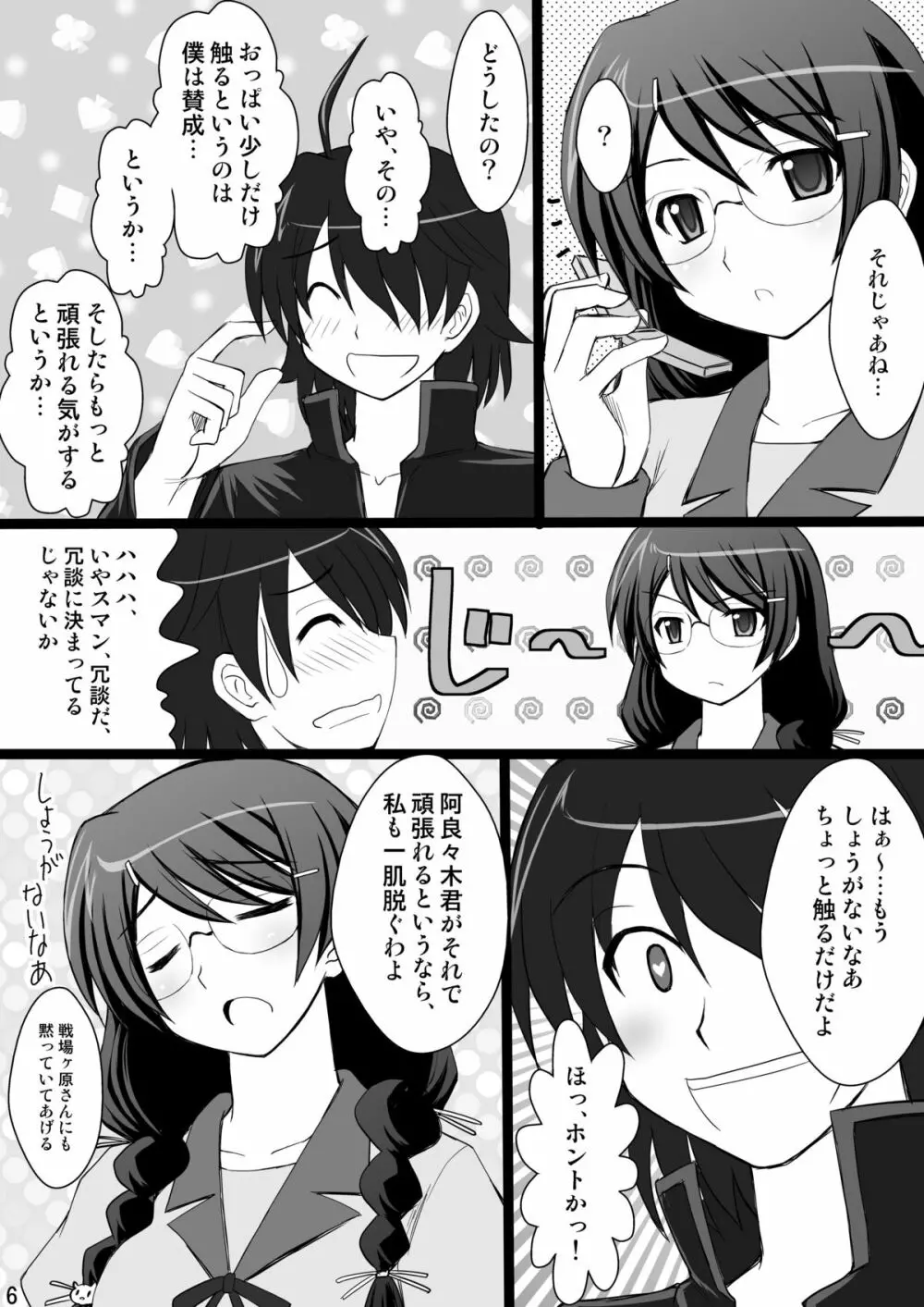 こよみParadise Page.6