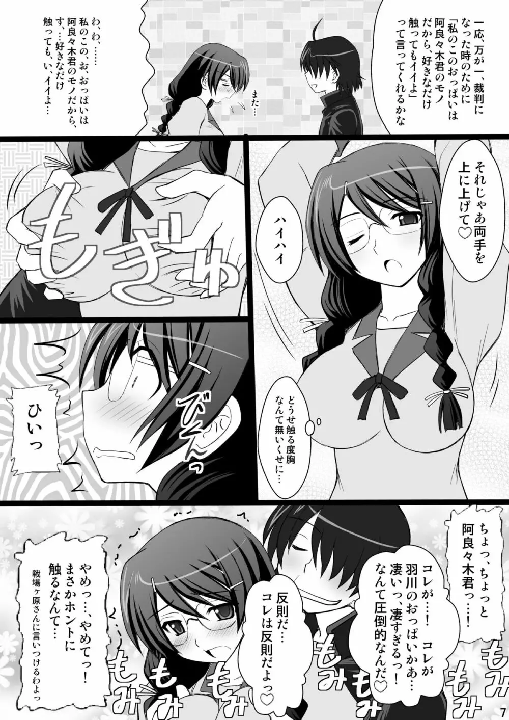 こよみParadise Page.7