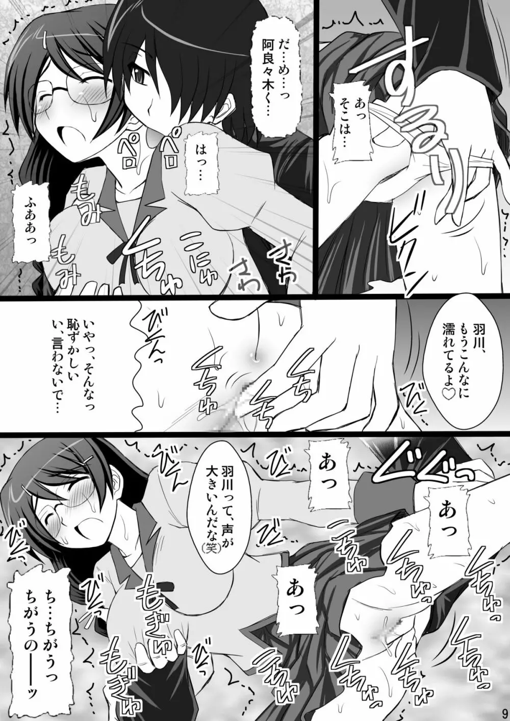 こよみParadise Page.9