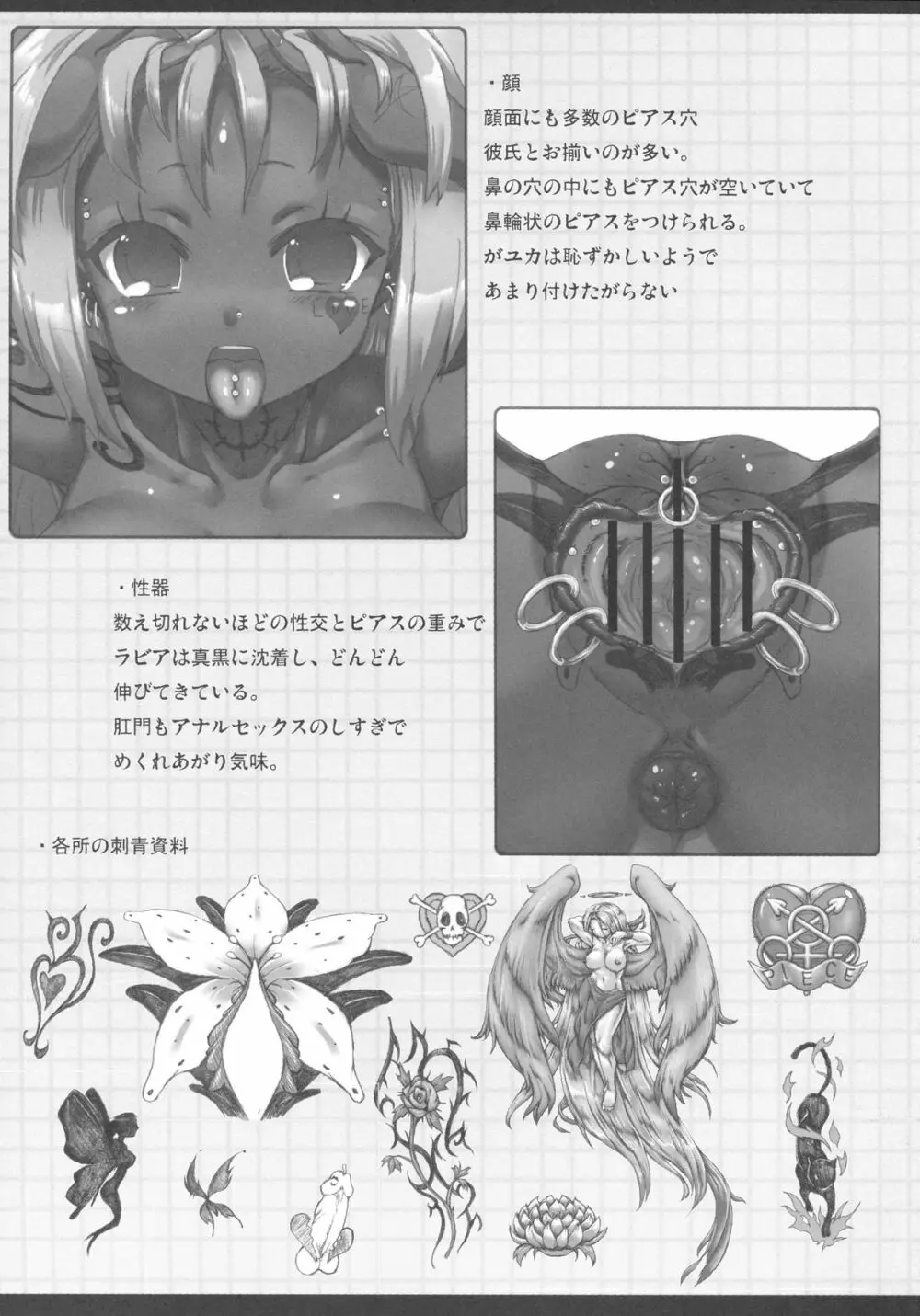 しんかのきせき Page.20