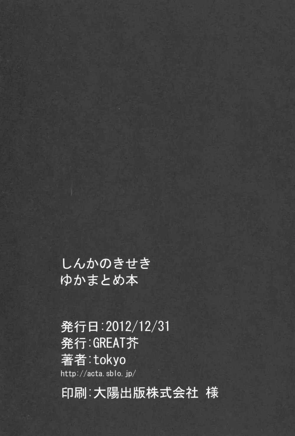 しんかのきせき Page.25