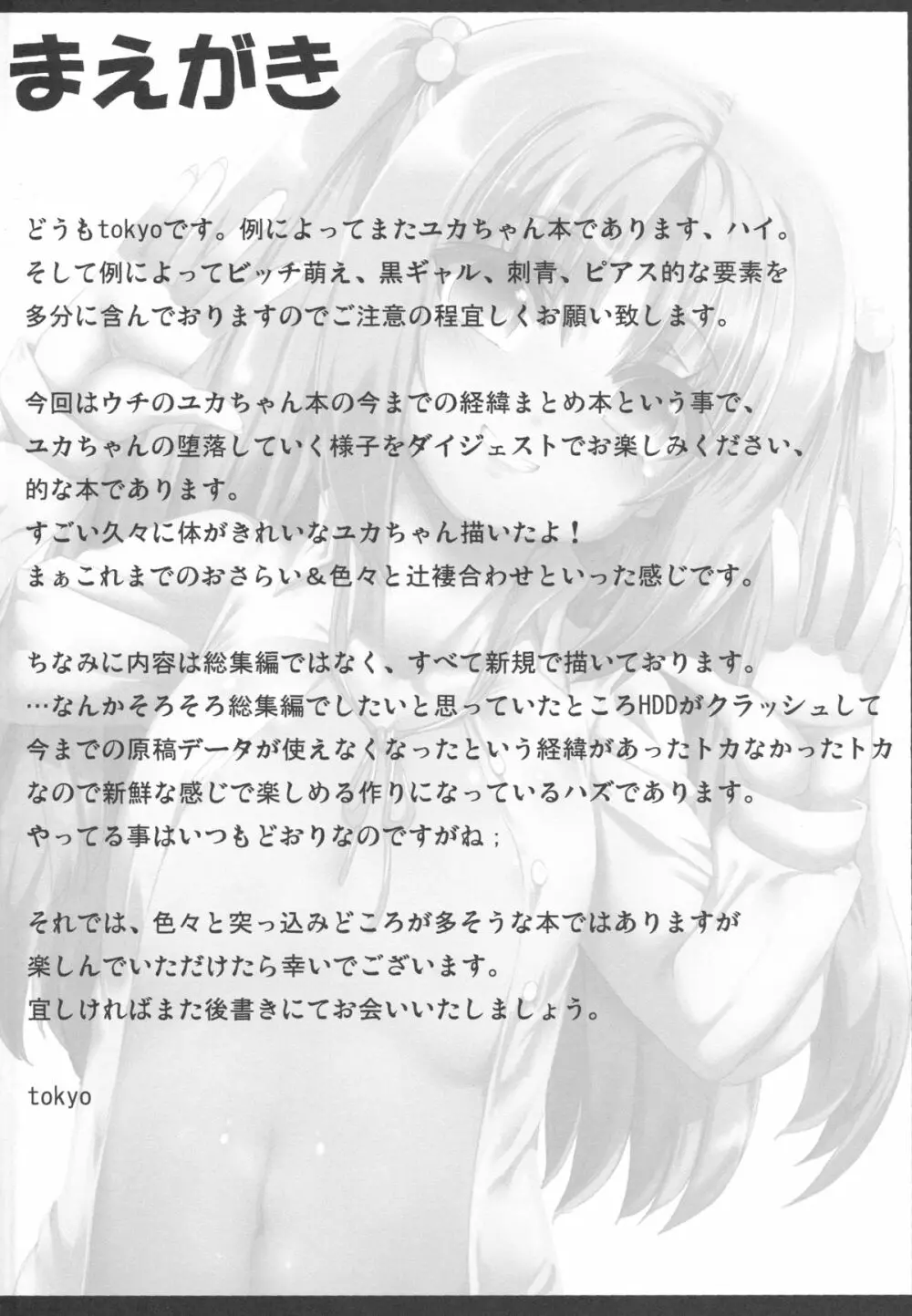 しんかのきせき Page.3