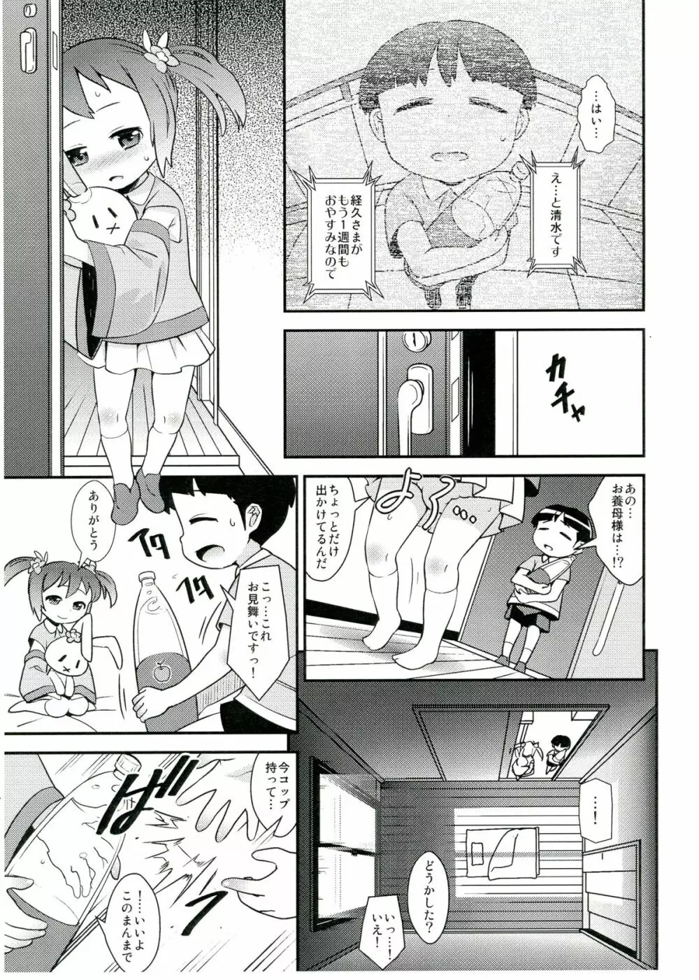 みぃんなあげちゃう! Page.2