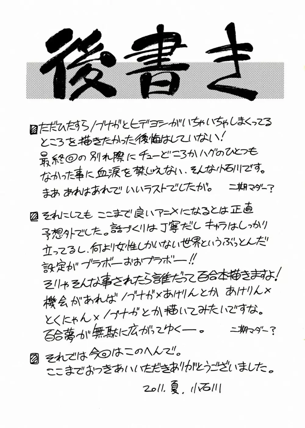 微熱乙女百合物語 Page.21