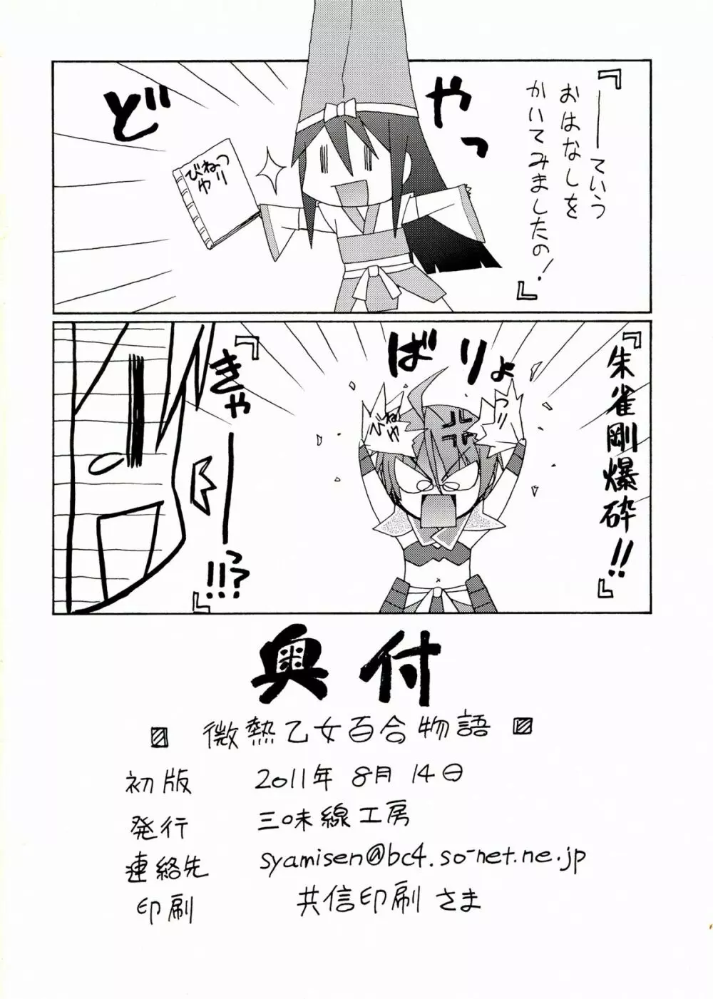 微熱乙女百合物語 Page.22