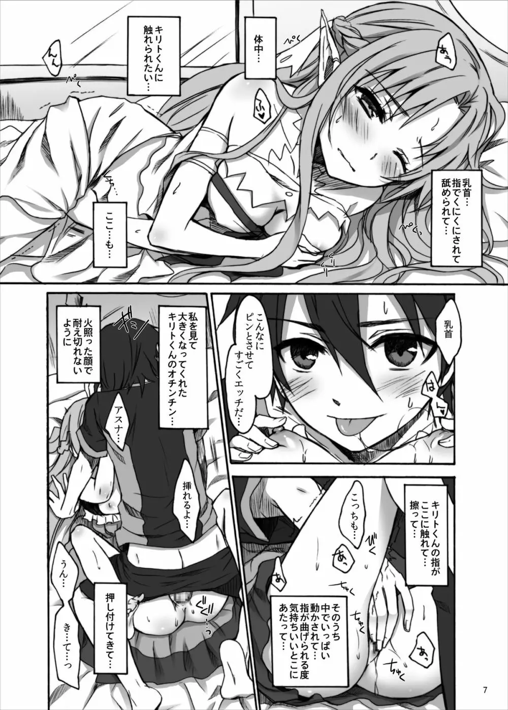 アスナと直葉がもんもん Page.6