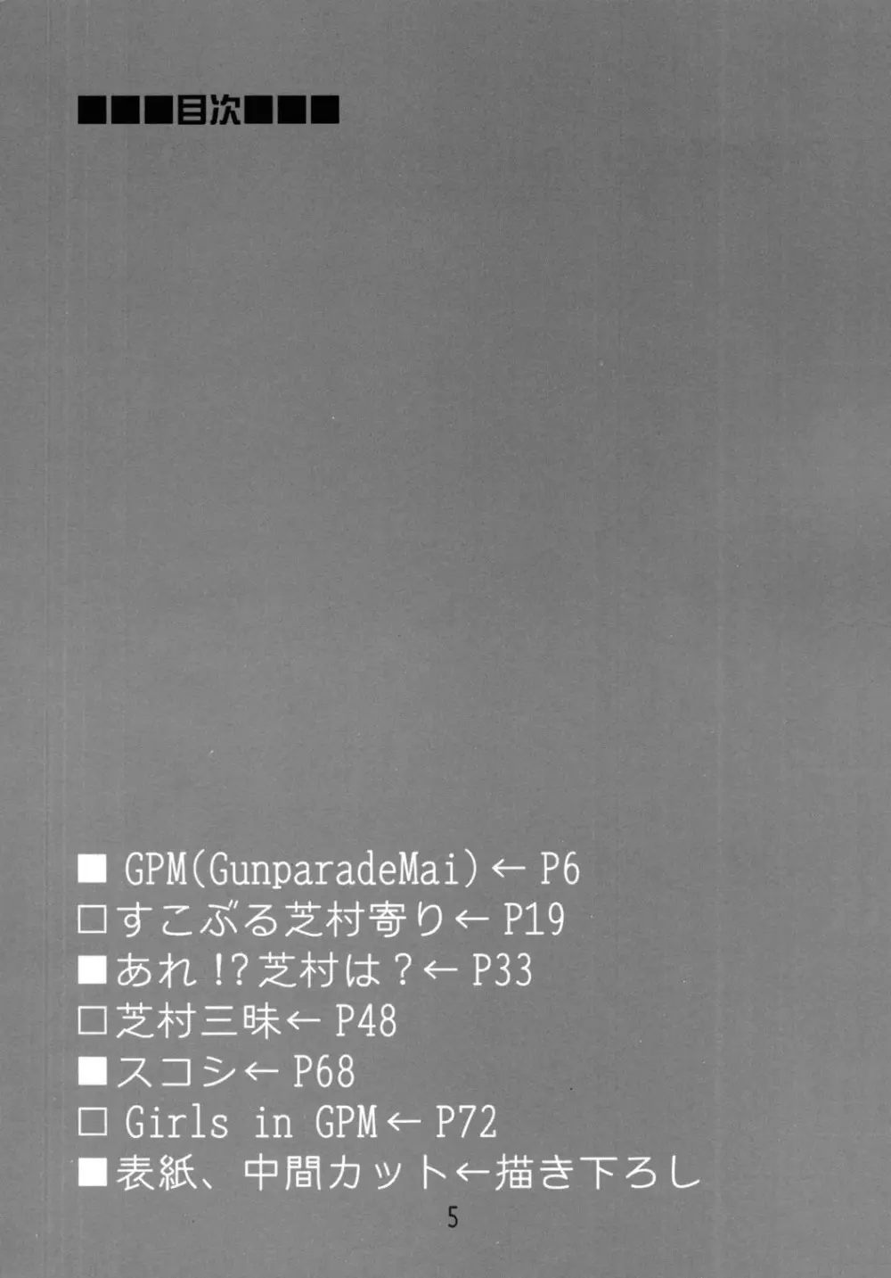GPM総集編 Page.5