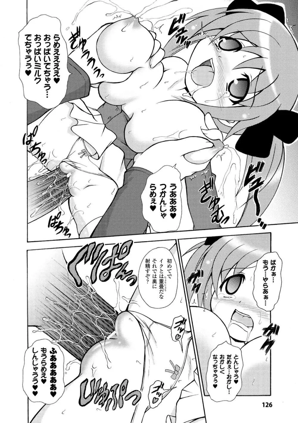 のっきんおんへぶんずどあ -Knockin' on Heaven's Door- Page.126