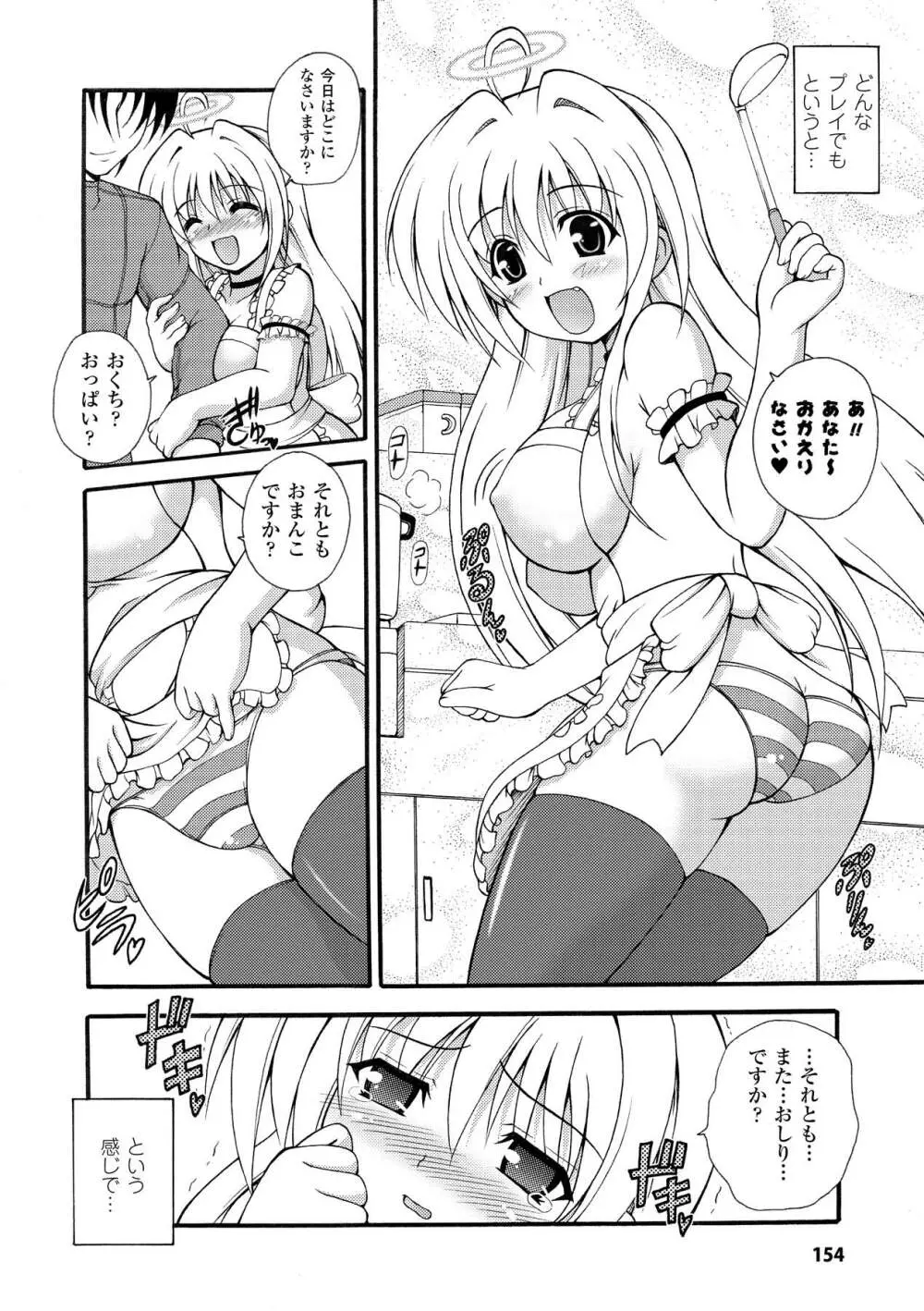 のっきんおんへぶんずどあ -Knockin' on Heaven's Door- Page.154