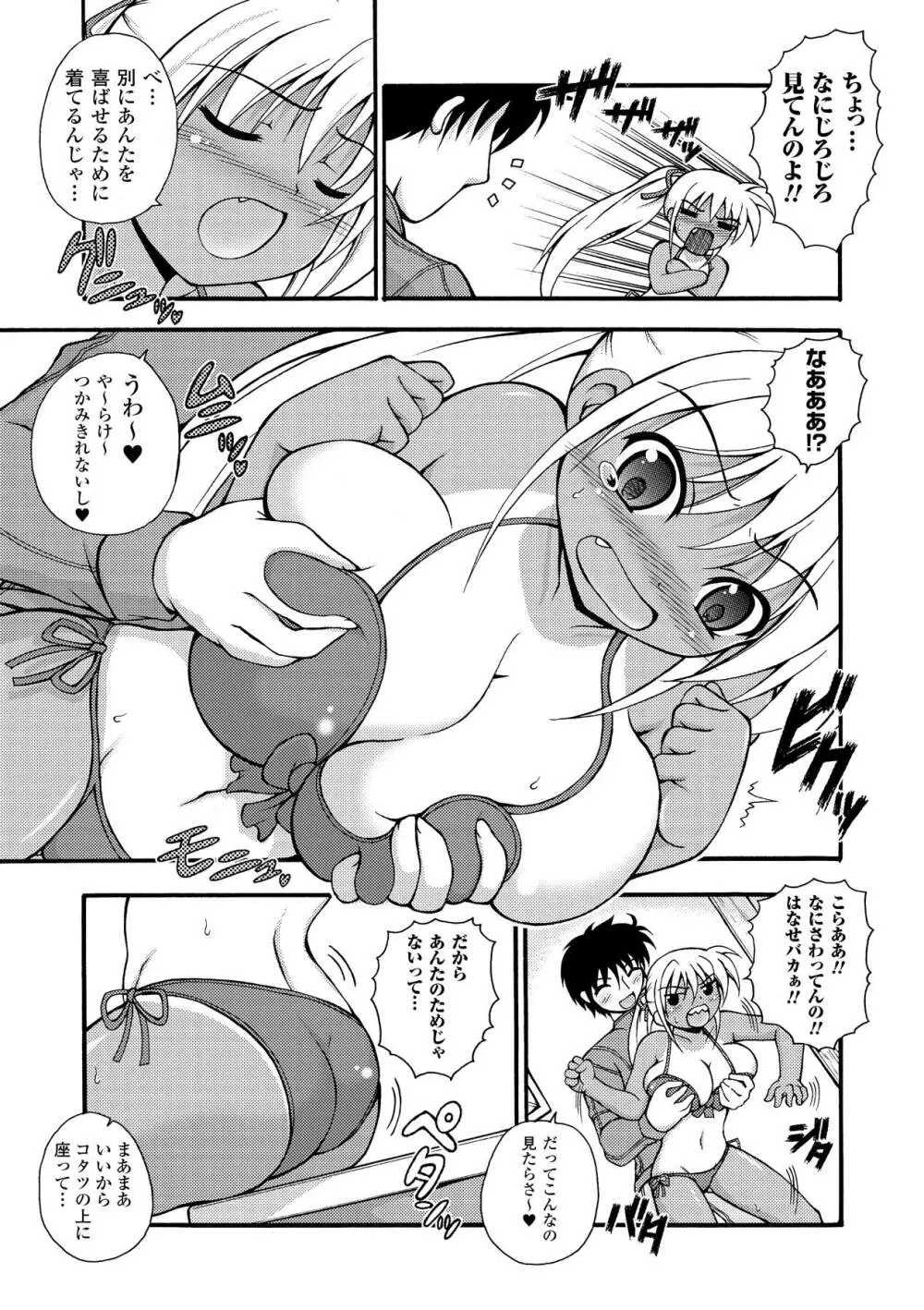 のっきんおんへぶんずどあ -Knockin' on Heaven's Door- Page.27