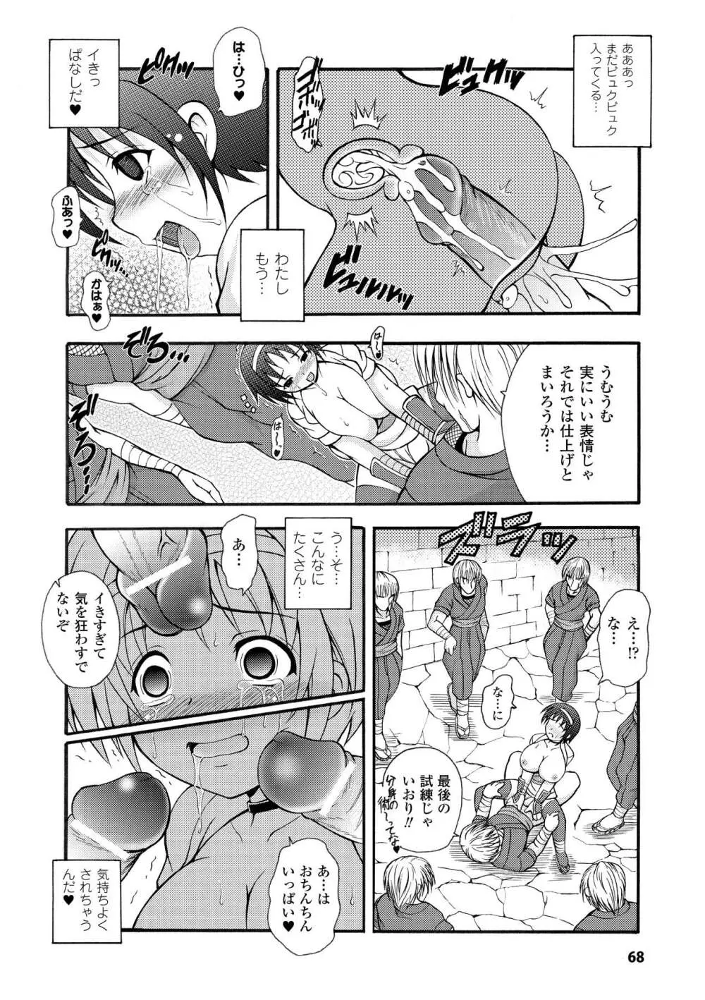 のっきんおんへぶんずどあ -Knockin' on Heaven's Door- Page.68