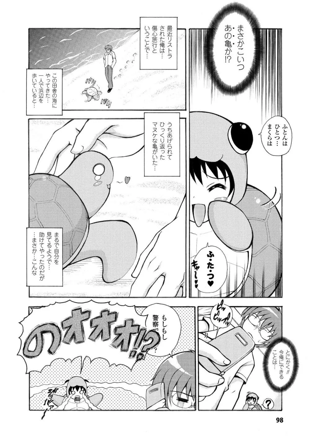 のっきんおんへぶんずどあ -Knockin' on Heaven's Door- Page.98