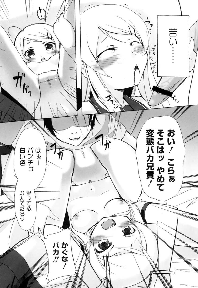 俺の妹に性欲をぶつけるとき Page.10