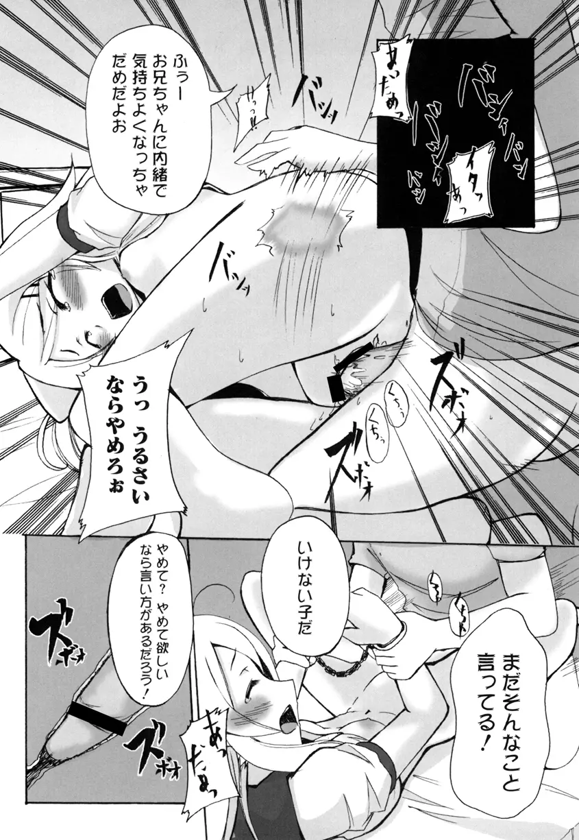 俺の妹に性欲をぶつけるとき Page.15