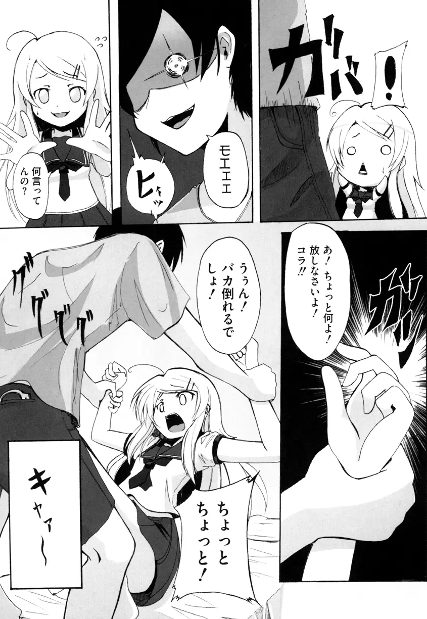 俺の妹に性欲をぶつけるとき Page.4