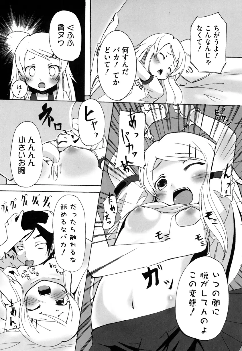 俺の妹に性欲をぶつけるとき Page.7