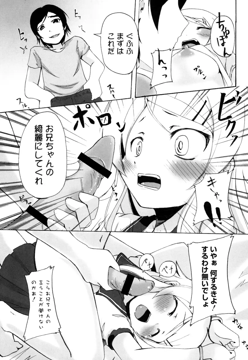 俺の妹に性欲をぶつけるとき Page.8