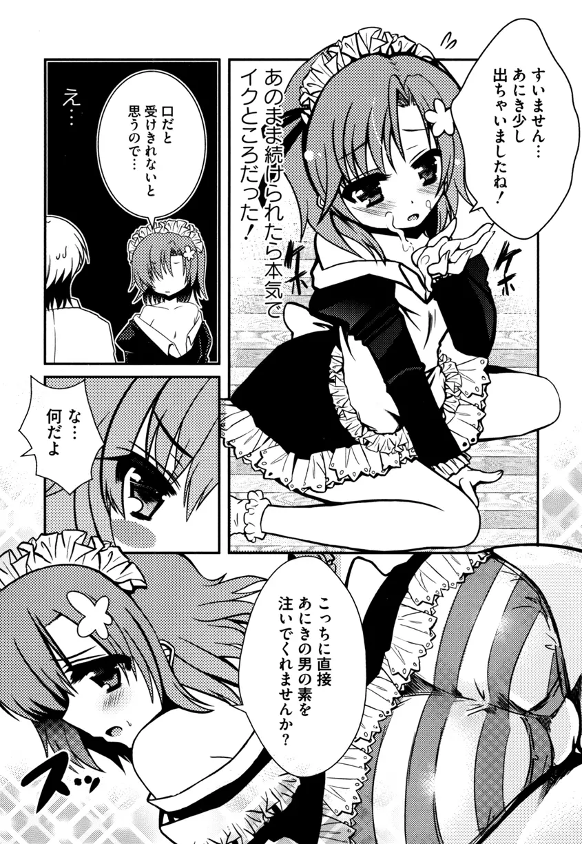 日本だんじの作り方 Page.5