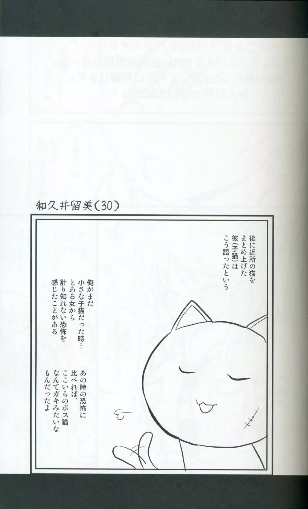 ねこ拓海 Page.22