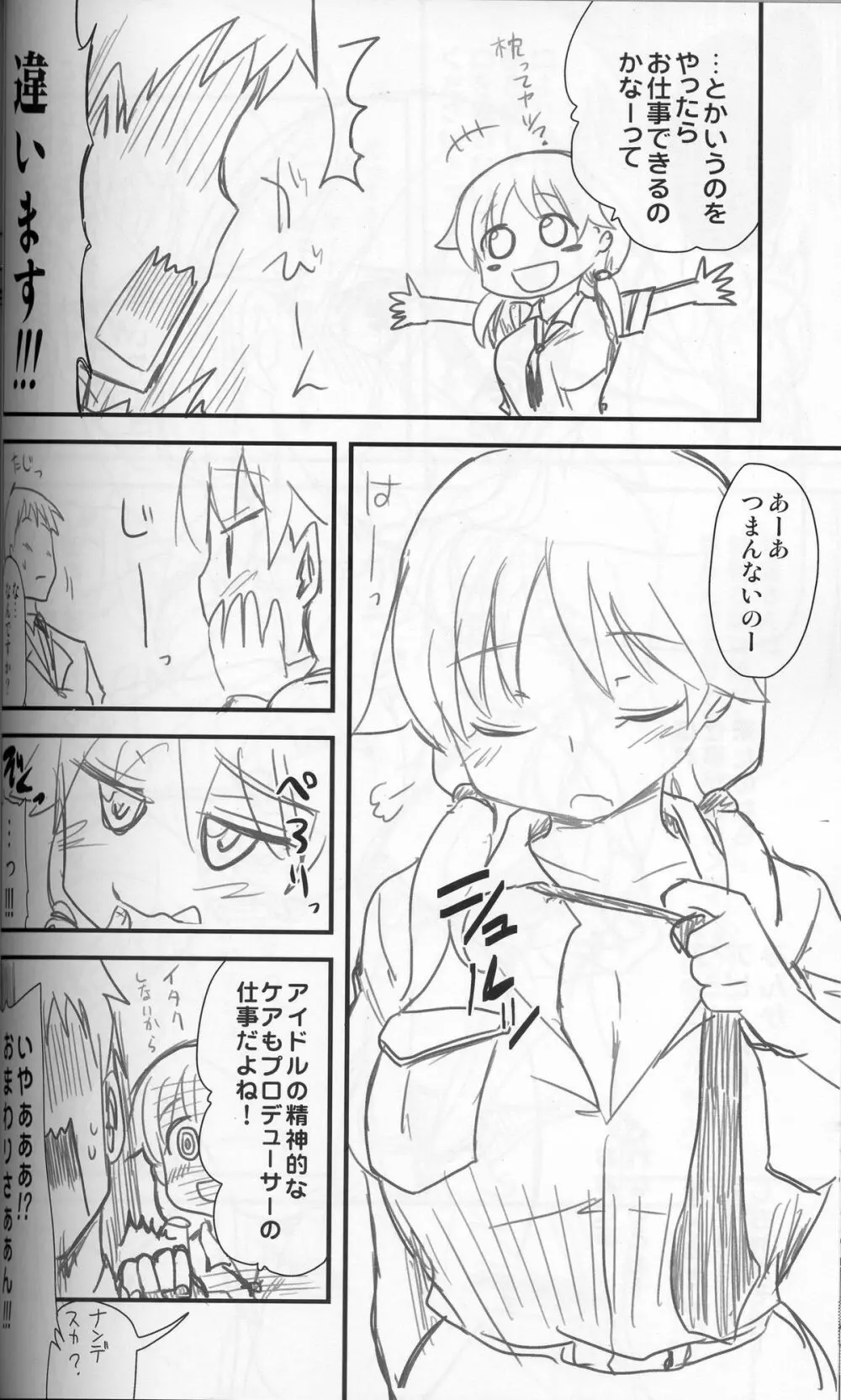 ねこ拓海 Page.27