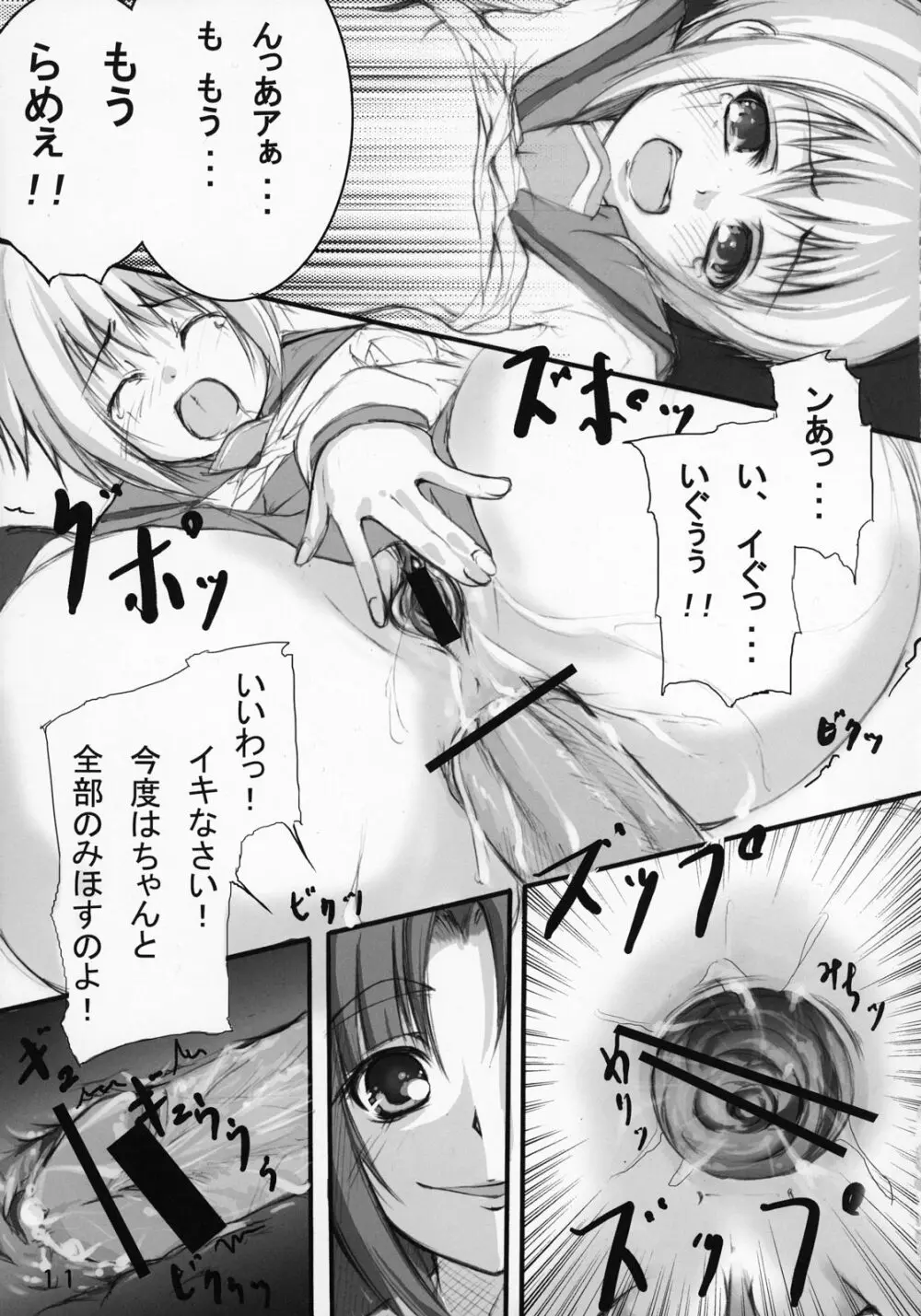 ぱられる×ぱられる Page.10
