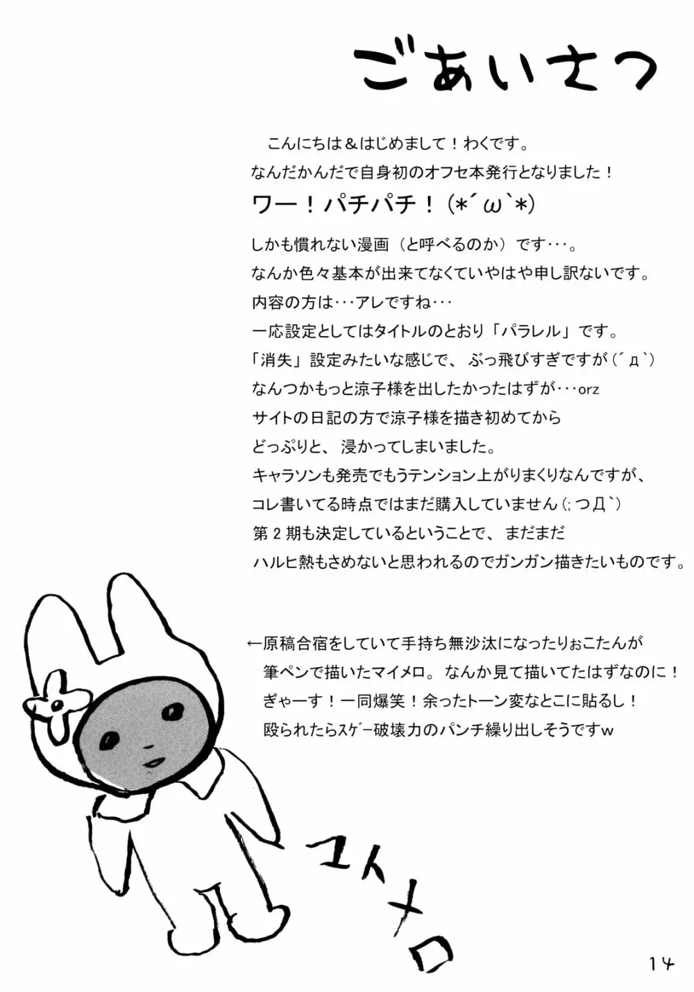 ぱられる×ぱられる Page.13