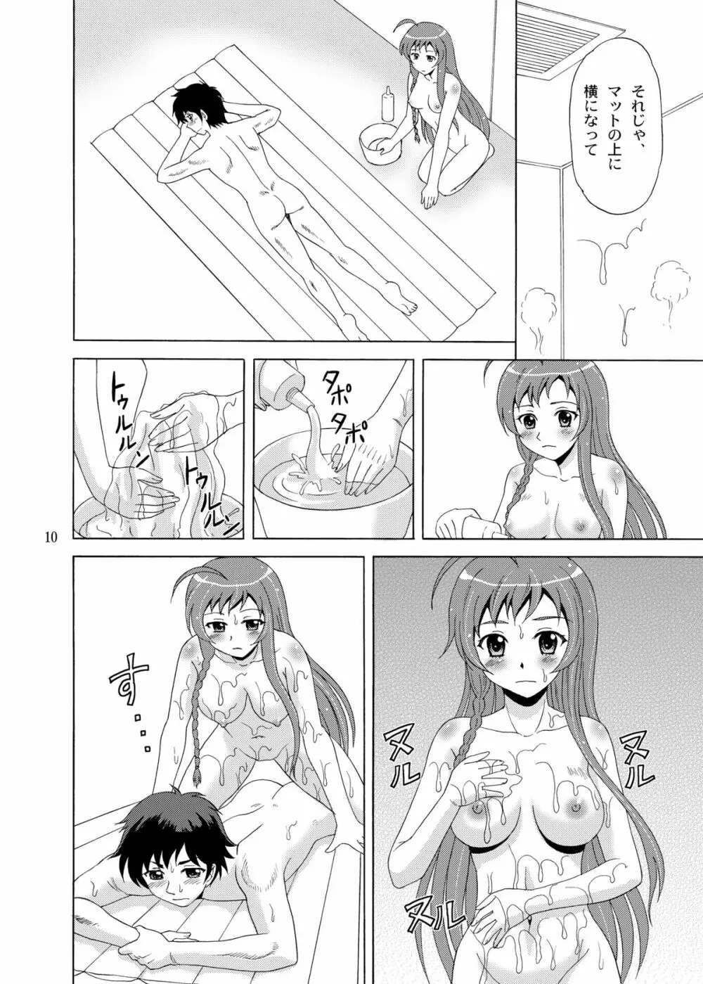 ソープではたらく勇者さま！ Page.10