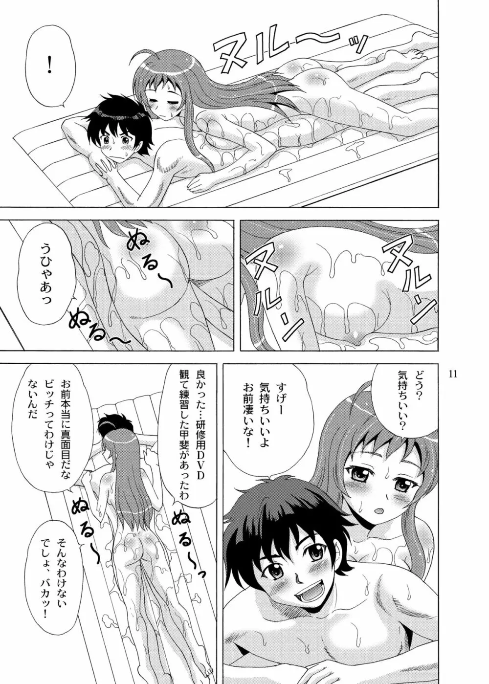 ソープではたらく勇者さま！ Page.11