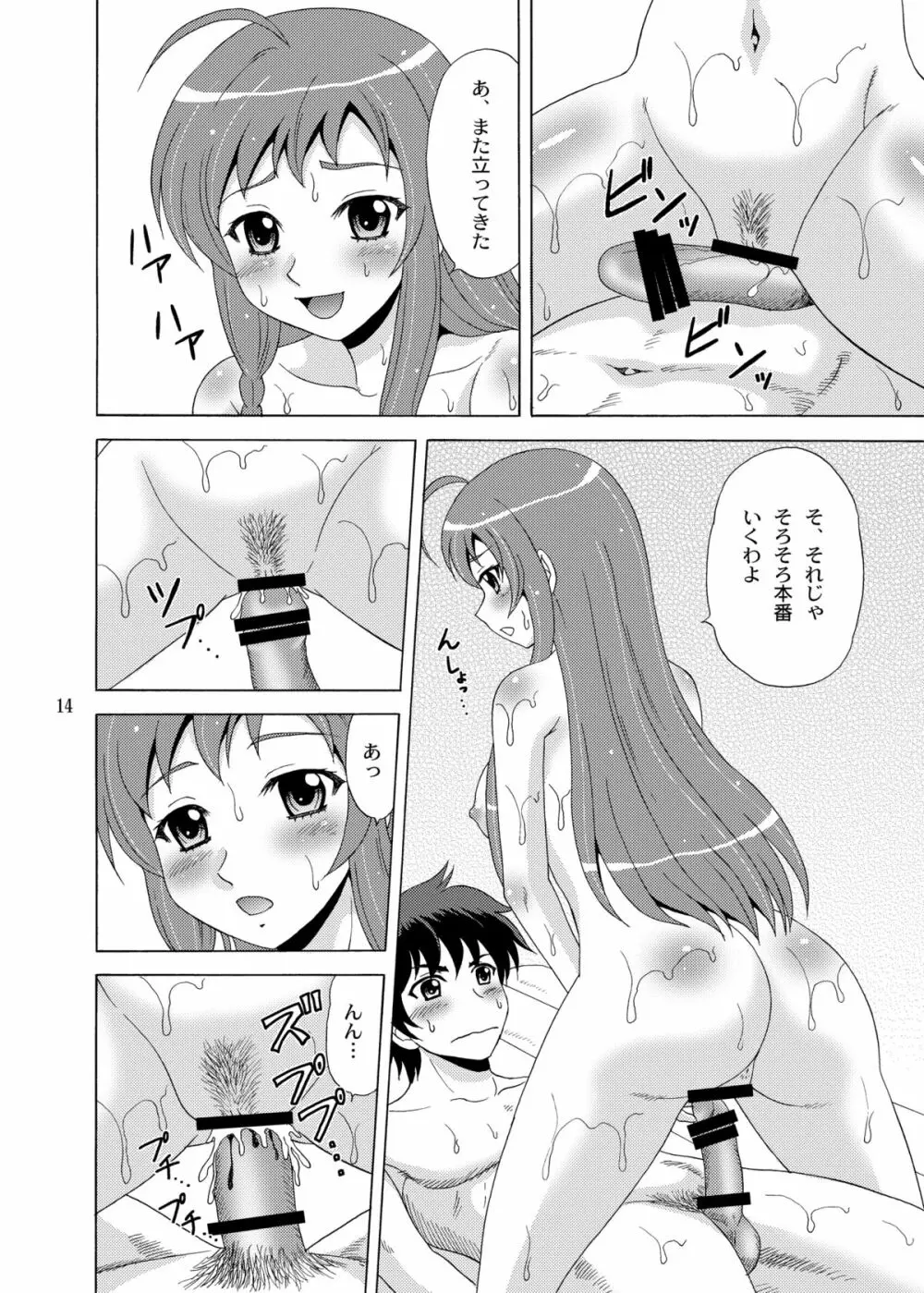 ソープではたらく勇者さま！ Page.14