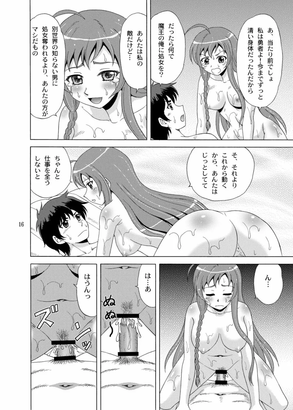 ソープではたらく勇者さま！ Page.16