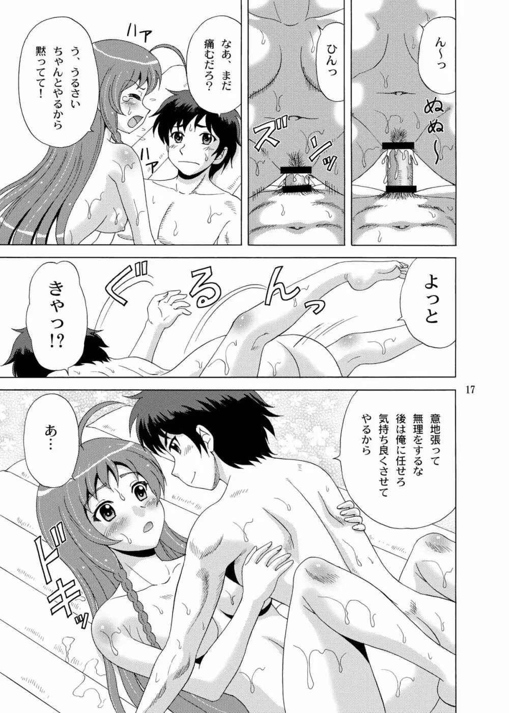 ソープではたらく勇者さま！ Page.17