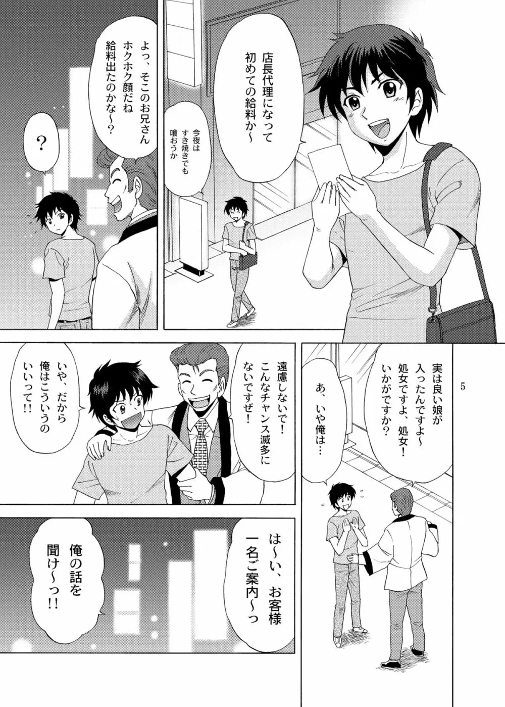 ソープではたらく勇者さま！ Page.5