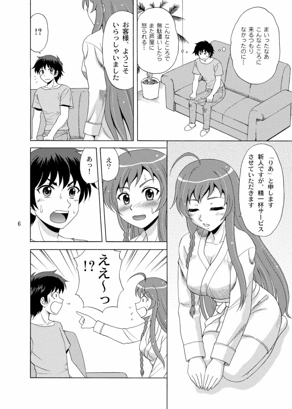 ソープではたらく勇者さま！ Page.6