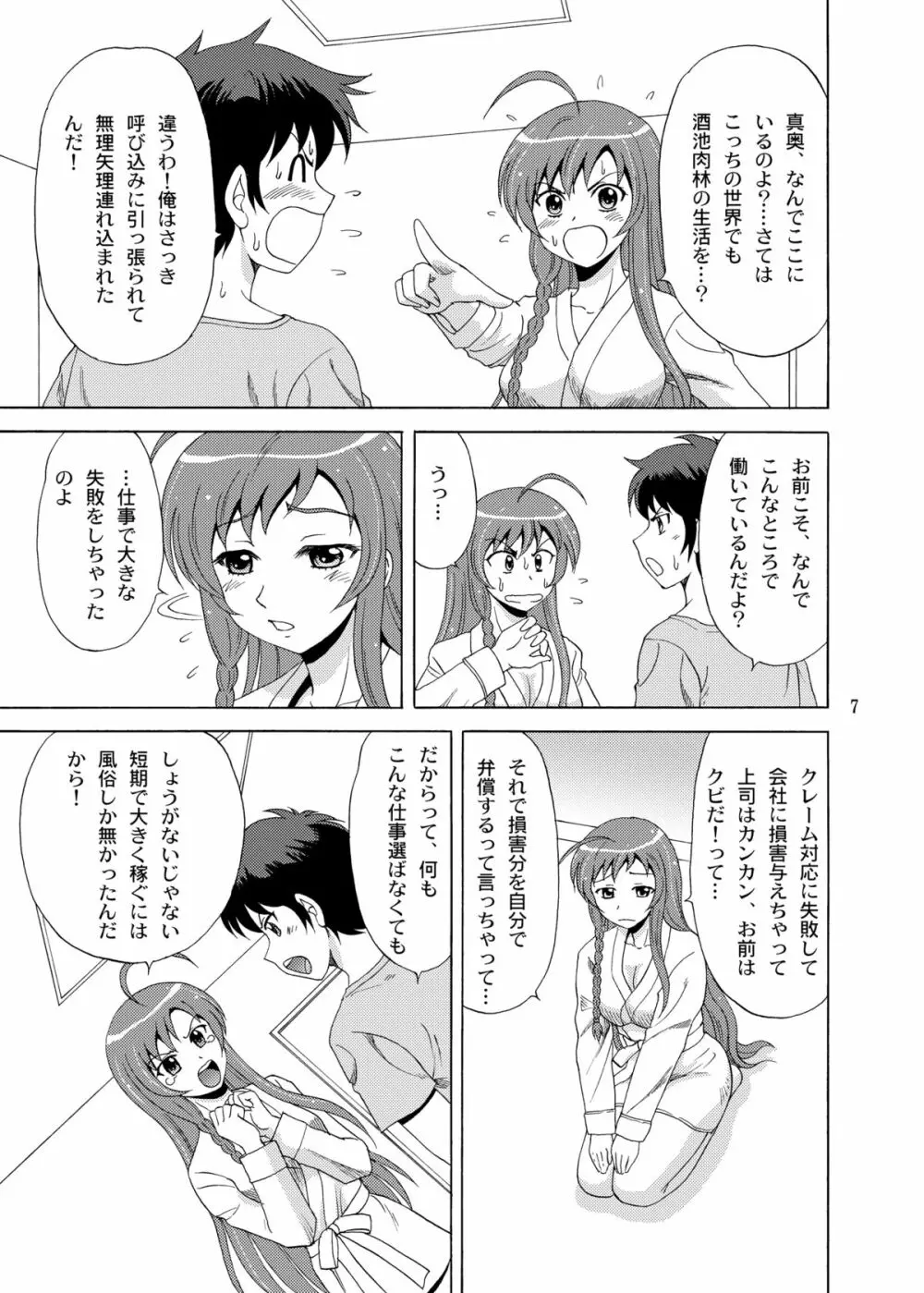 ソープではたらく勇者さま！ Page.7