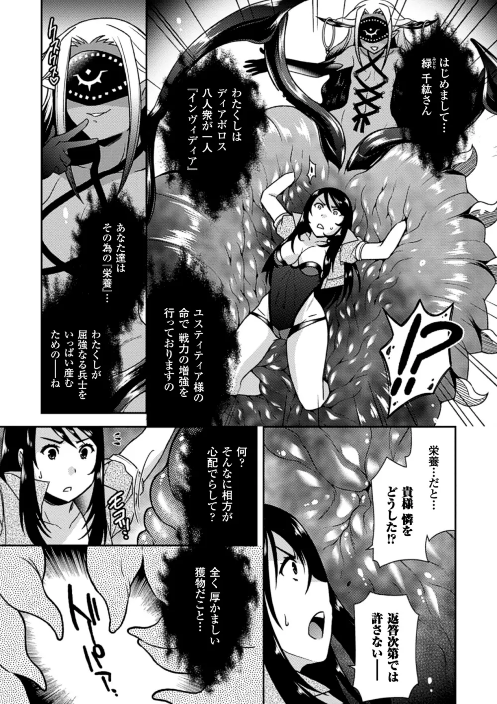 二次元コミックマガジン 丸呑みイキ地獄 モンスターに捕食されたヒロイン達 Vol.1 Page.30