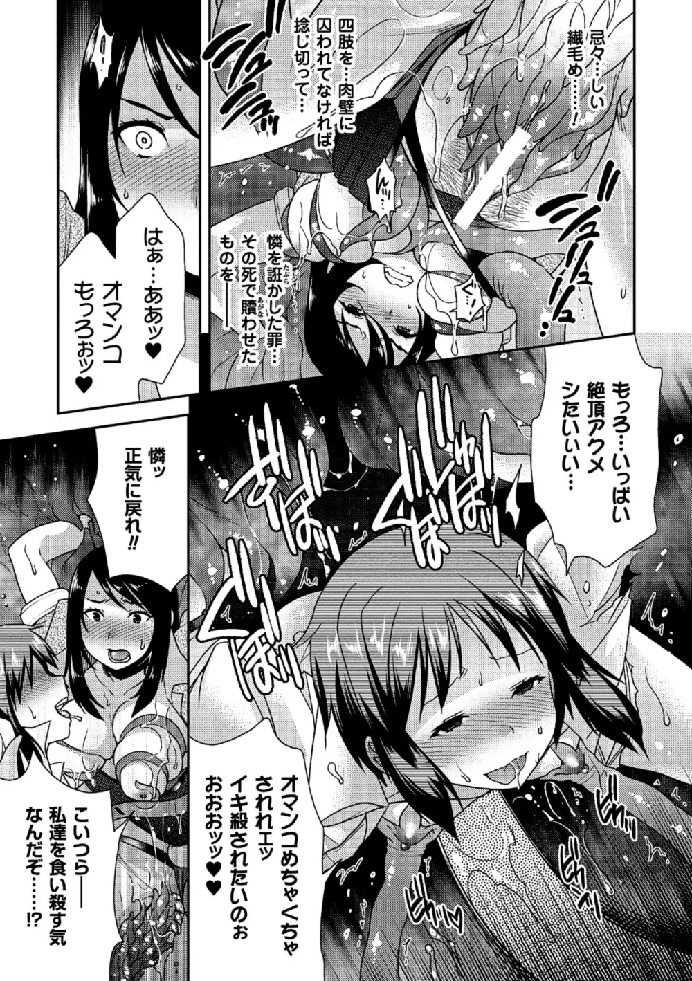 二次元コミックマガジン 丸呑みイキ地獄 モンスターに捕食されたヒロイン達 Vol.1 Page.36