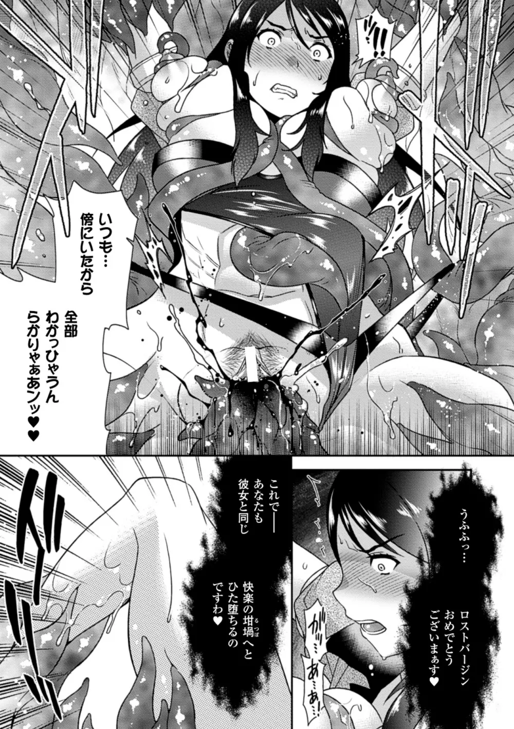 二次元コミックマガジン 丸呑みイキ地獄 モンスターに捕食されたヒロイン達 Vol.1 Page.38