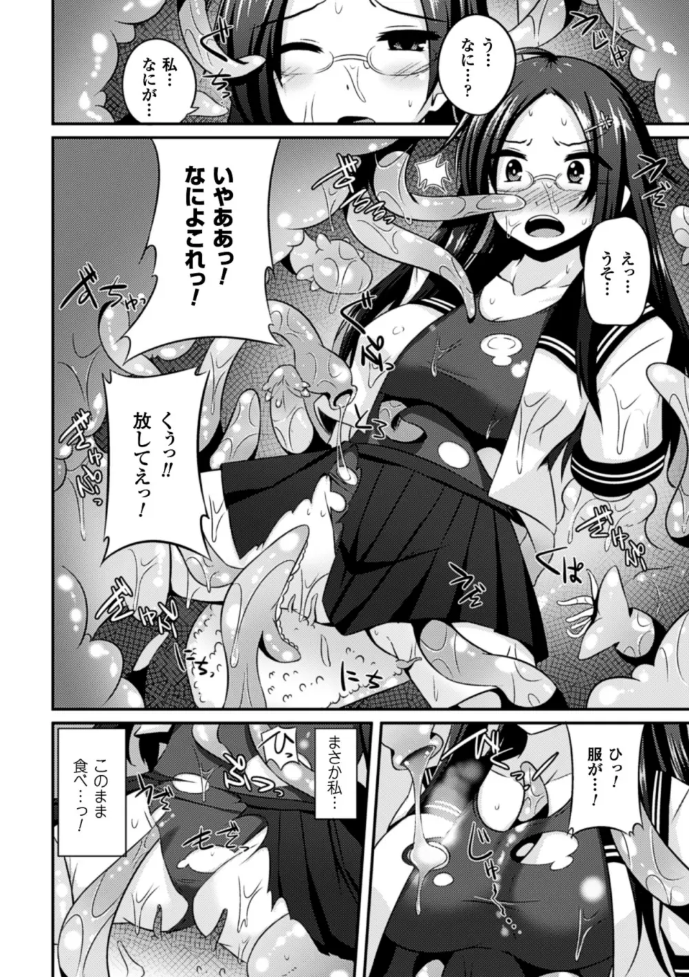 二次元コミックマガジン 丸呑みイキ地獄 モンスターに捕食されたヒロイン達 Vol.1 Page.49