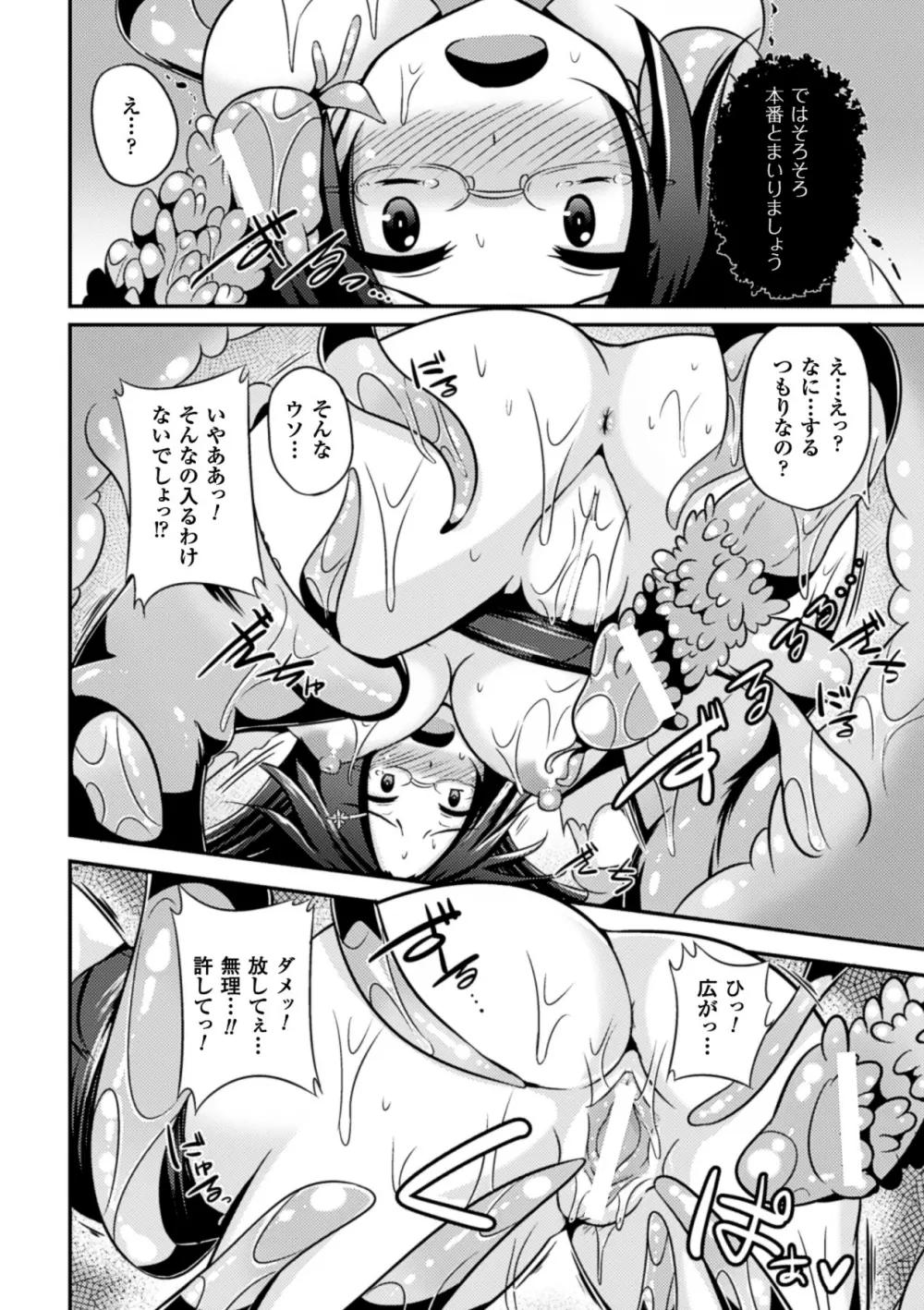 二次元コミックマガジン 丸呑みイキ地獄 モンスターに捕食されたヒロイン達 Vol.1 Page.55