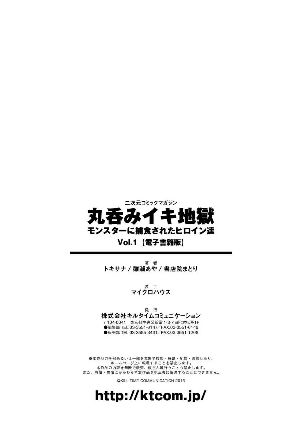 二次元コミックマガジン 丸呑みイキ地獄 モンスターに捕食されたヒロイン達 Vol.1 Page.77