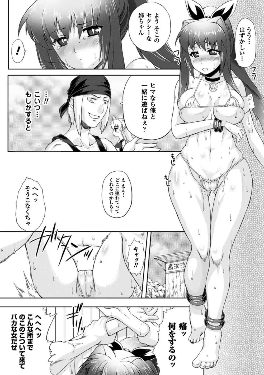 黒髪x彼女 ～NTRで触手で産卵で痴漢で巫女なビッチ～ Page.112