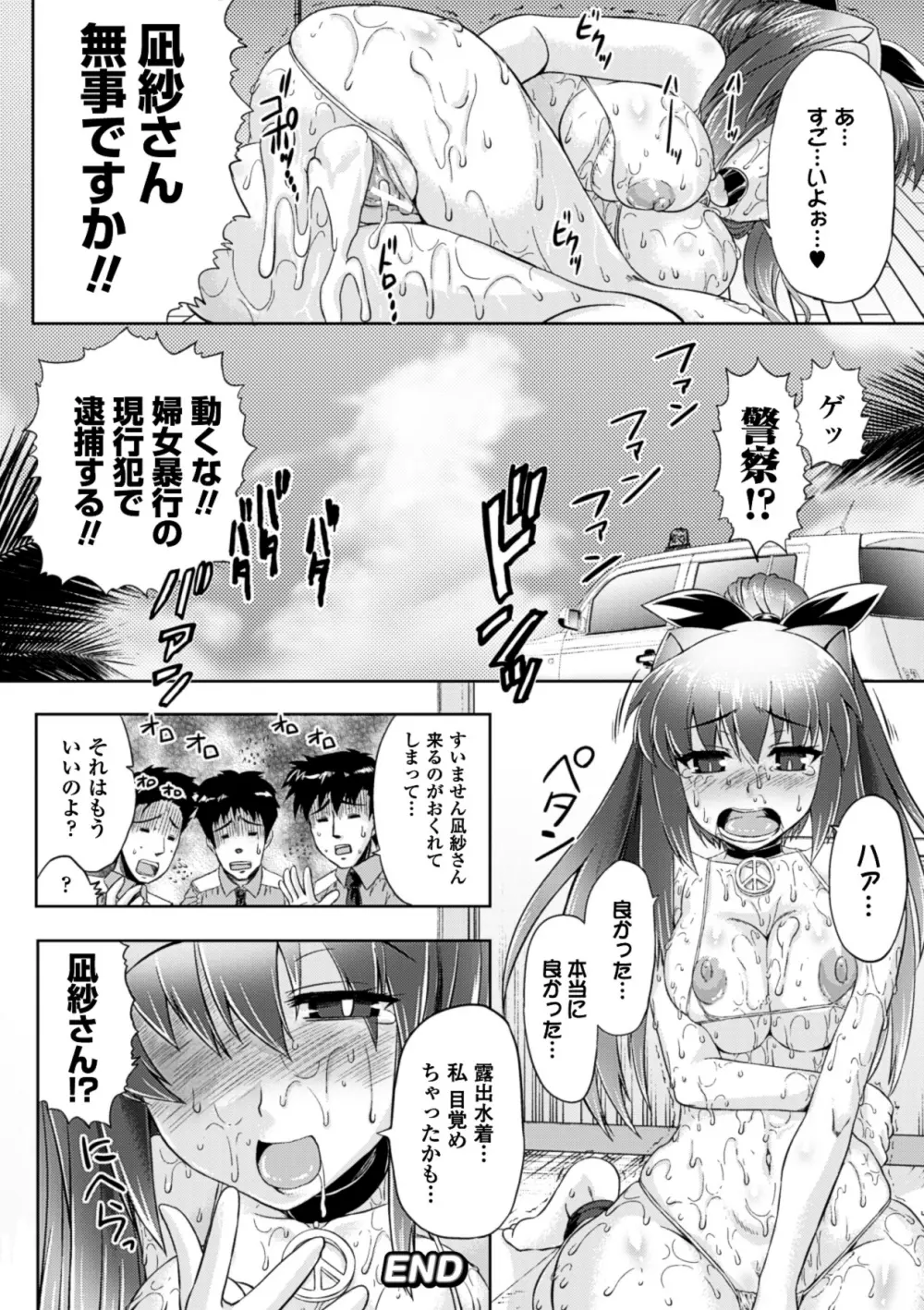 黒髪x彼女 ～NTRで触手で産卵で痴漢で巫女なビッチ～ Page.124