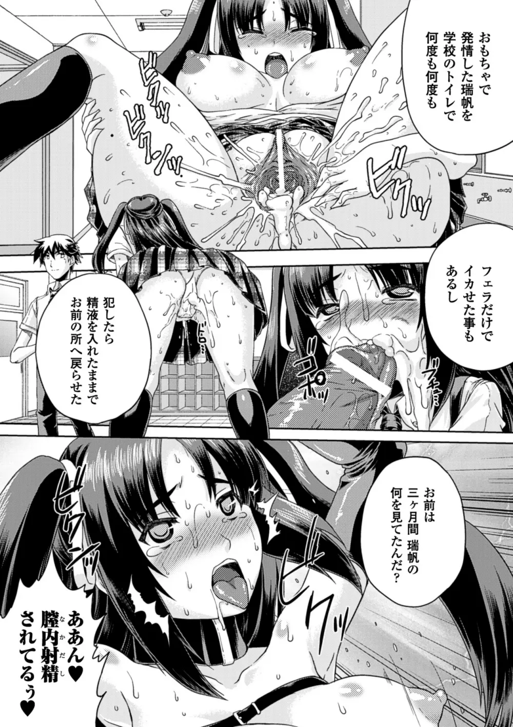 黒髪x彼女 ～NTRで触手で産卵で痴漢で巫女なビッチ～ Page.138