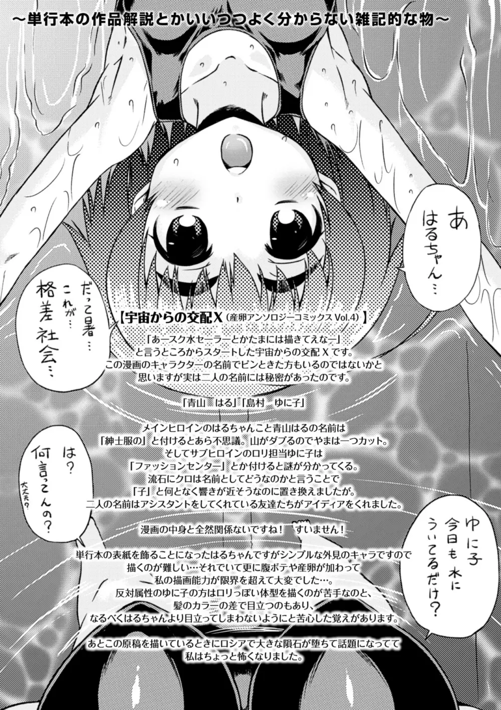 黒髪x彼女 ～NTRで触手で産卵で痴漢で巫女なビッチ～ Page.165