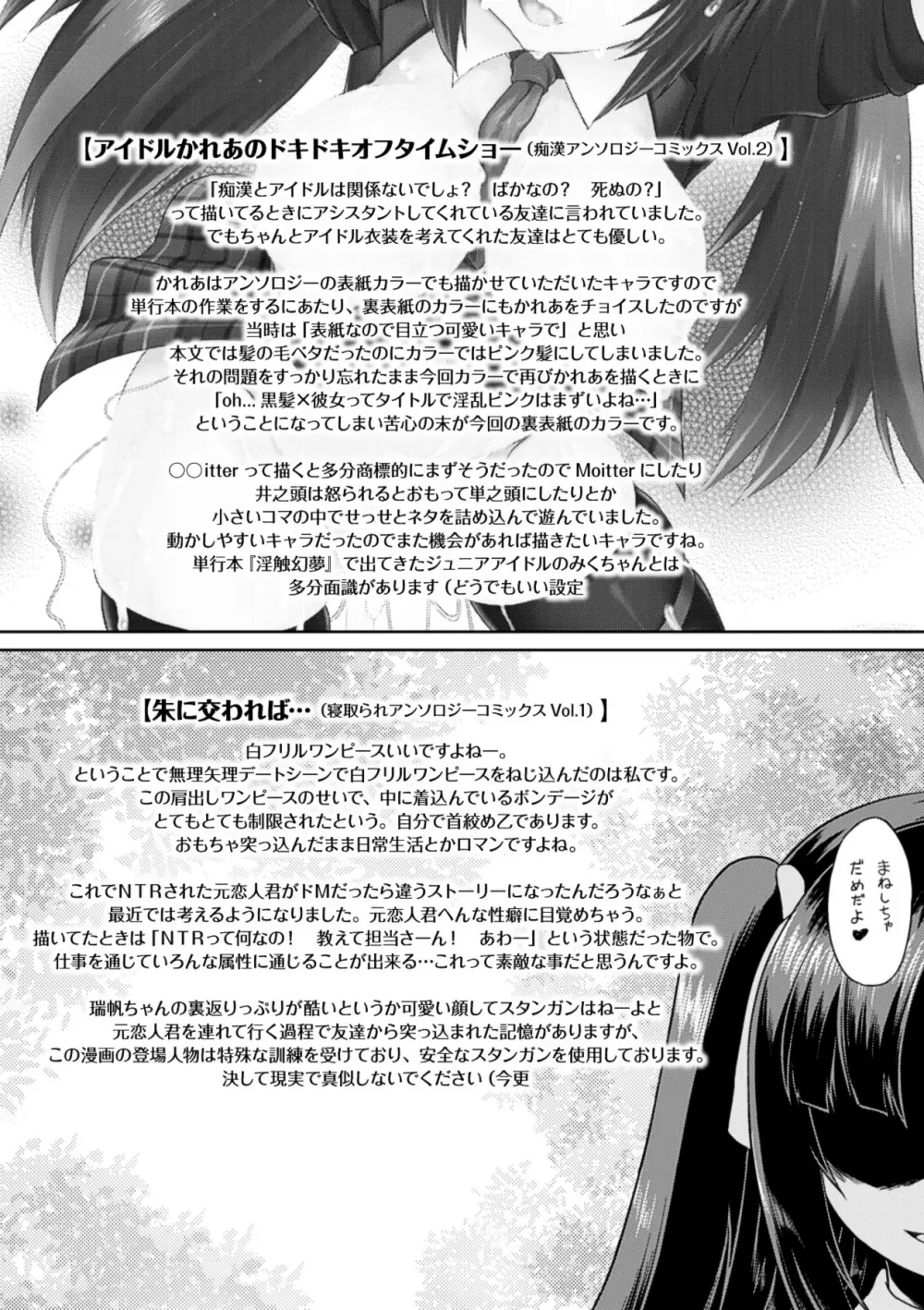 黒髪x彼女 ～NTRで触手で産卵で痴漢で巫女なビッチ～ Page.167