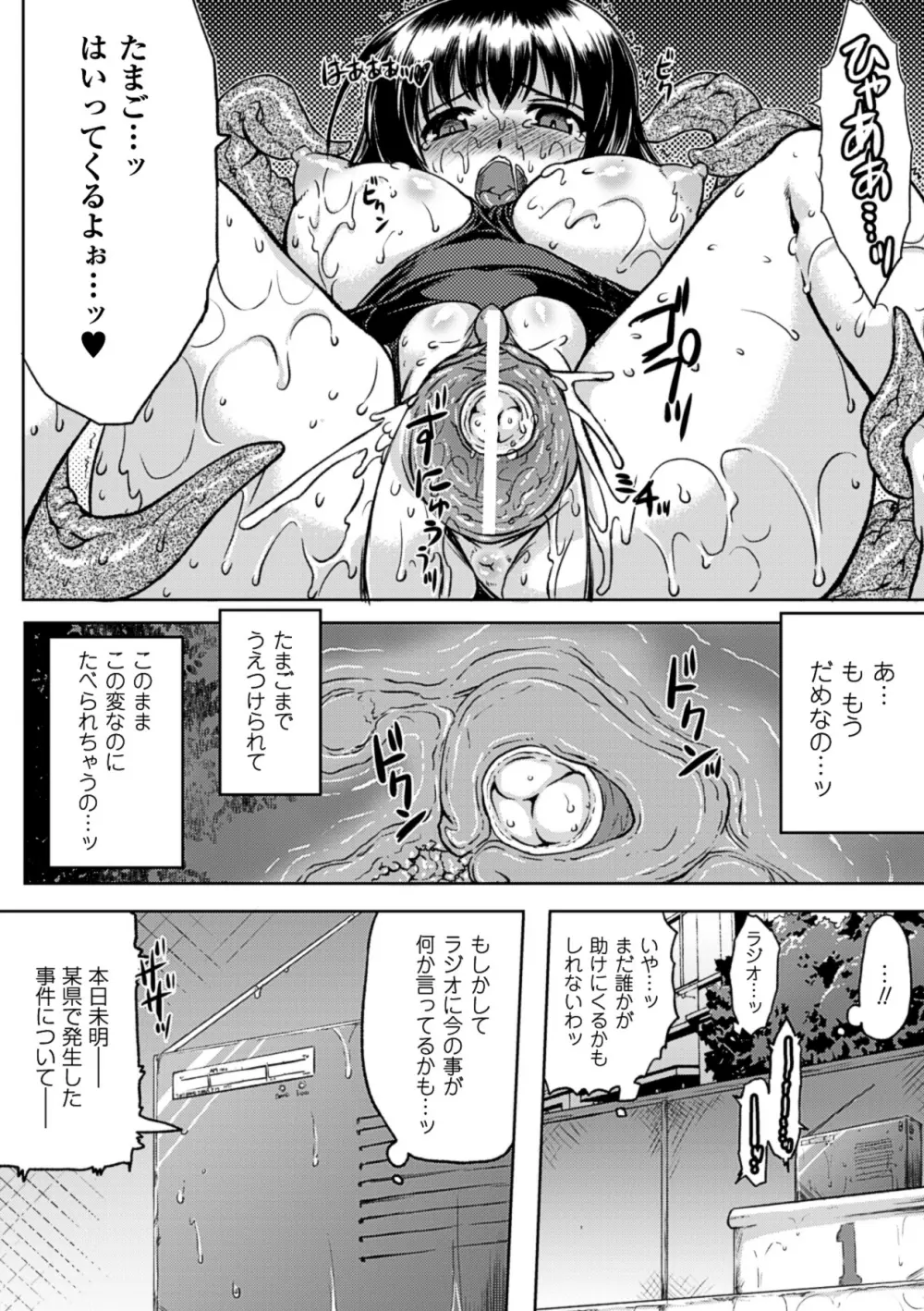 黒髪x彼女 ～NTRで触手で産卵で痴漢で巫女なビッチ～ Page.20