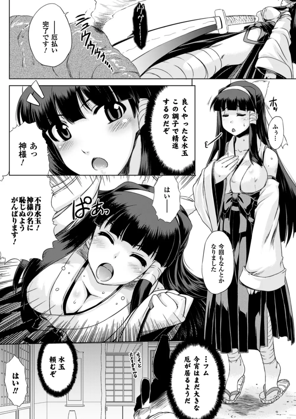 黒髪x彼女 ～NTRで触手で産卵で痴漢で巫女なビッチ～ Page.30