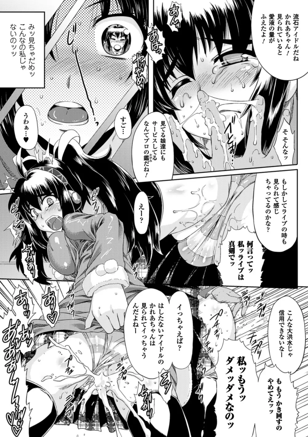 黒髪x彼女 ～NTRで触手で産卵で痴漢で巫女なビッチ～ Page.57