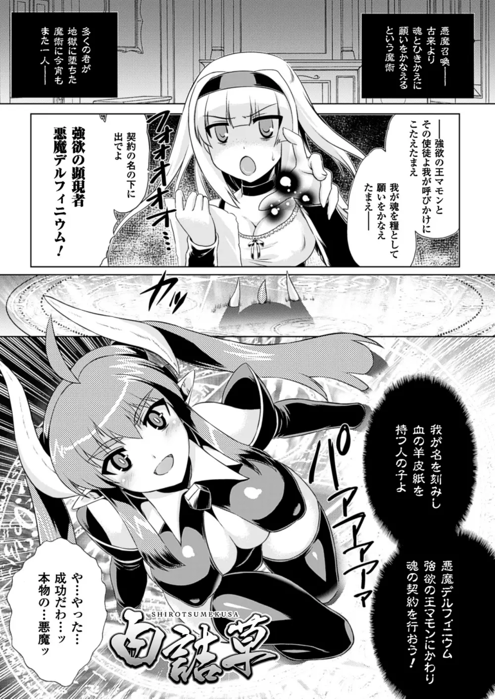 黒髪x彼女 ～NTRで触手で産卵で痴漢で巫女なビッチ～ Page.69