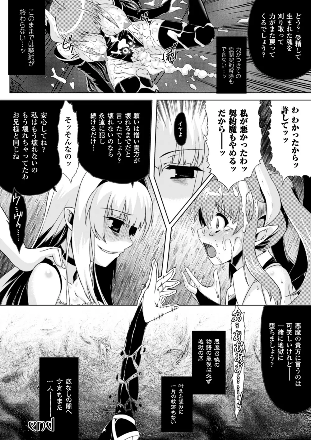 黒髪x彼女 ～NTRで触手で産卵で痴漢で巫女なビッチ～ Page.84